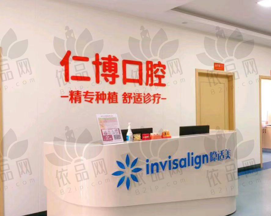 昆山仁博医院口腔科