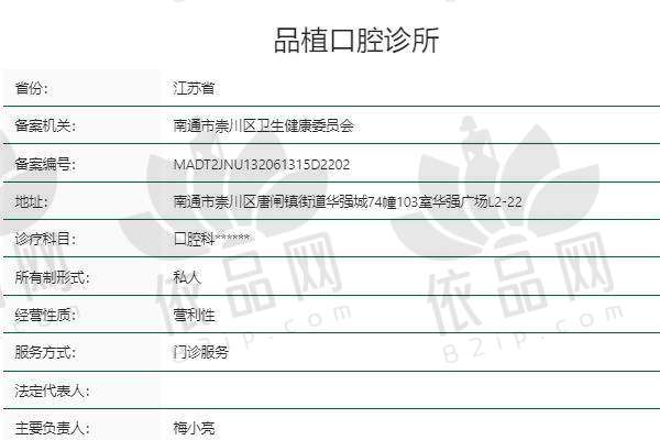 南通品植口腔诊所预约方式