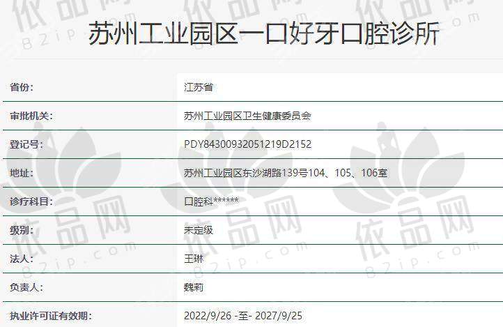 苏州工业园区一口好牙口腔诊所医生团队