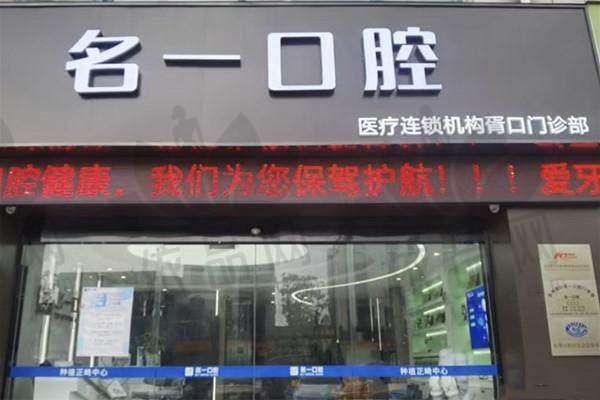 苏州胥口名一口腔门诊部——医生团队