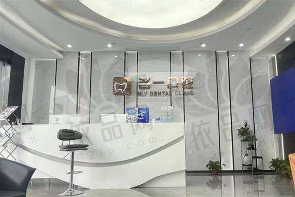 苏州胥口名一口腔门诊部