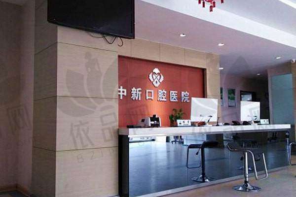 连云港中新口腔门诊部基本信息