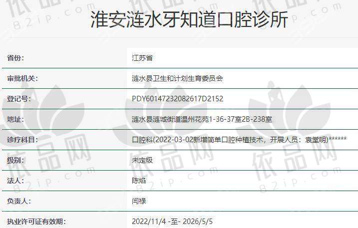 淮安涟水牙知道口腔诊所交通路线
