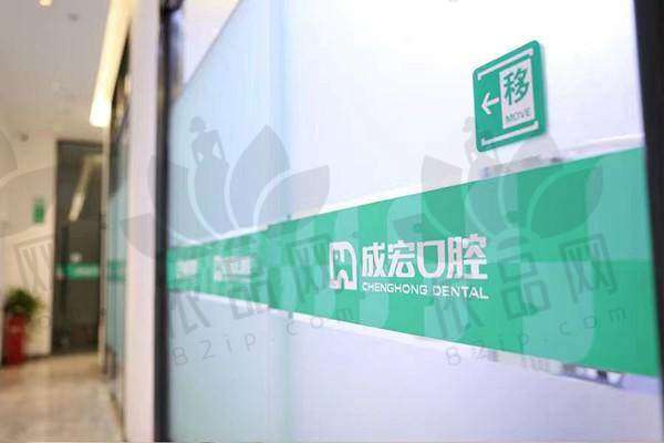 连云港成宏口腔医院预约方式