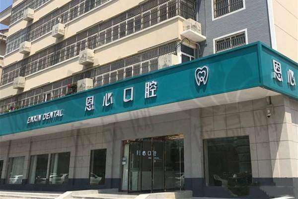 连云港恩心口腔门诊部：营业时间