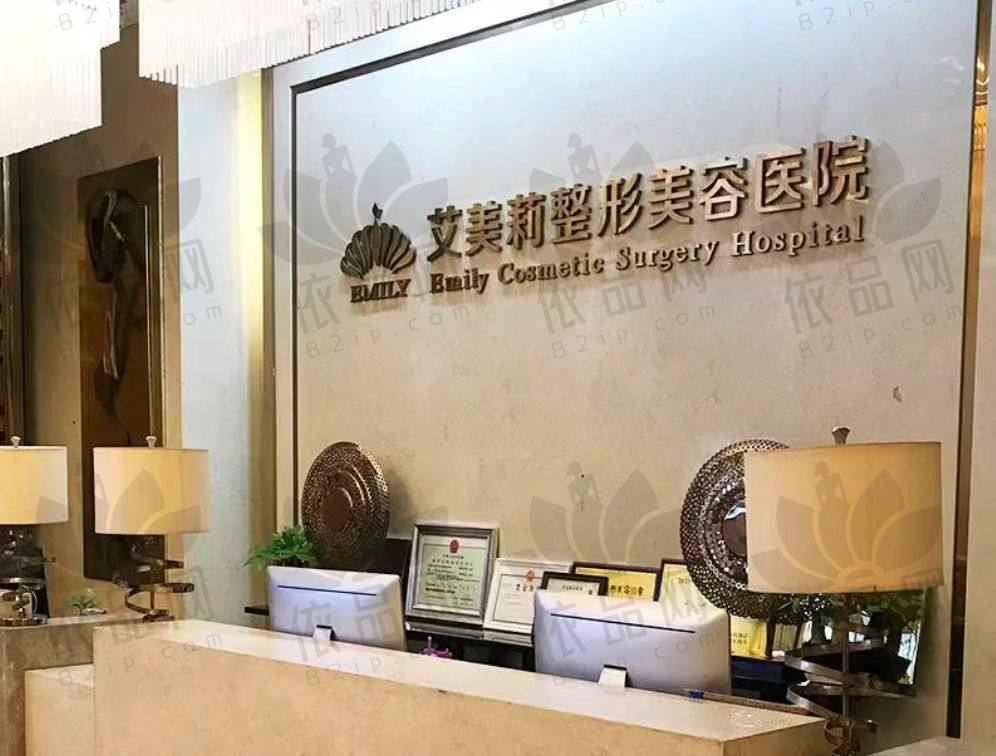 盐城艾美莉整形美容医院