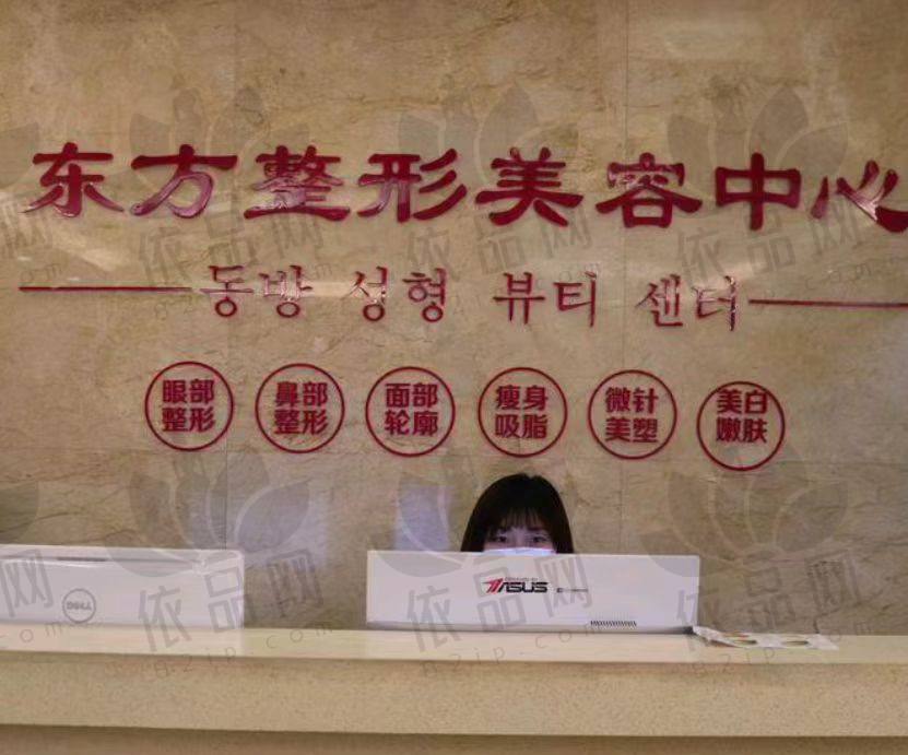 盐城东方女子医院医疗美容科