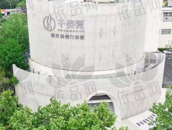 淮安千姿薇医疗美容门诊部