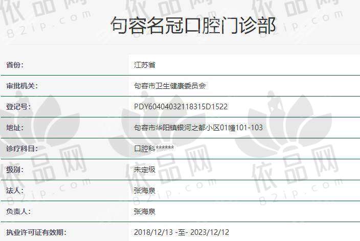 句容名冠口腔门诊部收费价格表