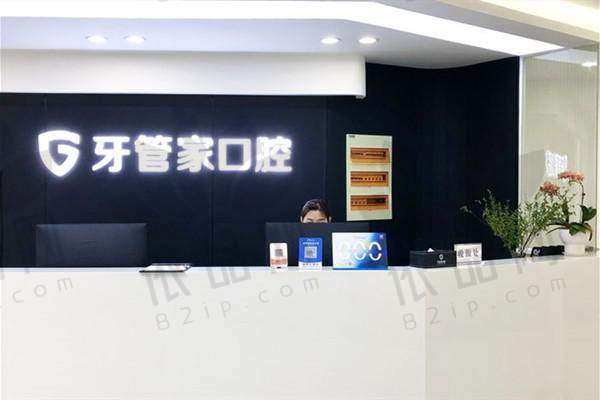 扬州牙管家口腔门诊部营业时间