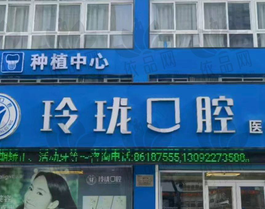 泰州玲珑口腔门诊部