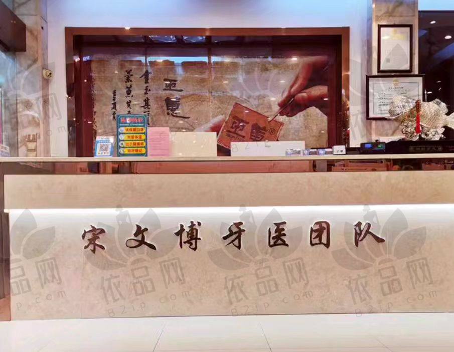 泰州靖江博恩口腔