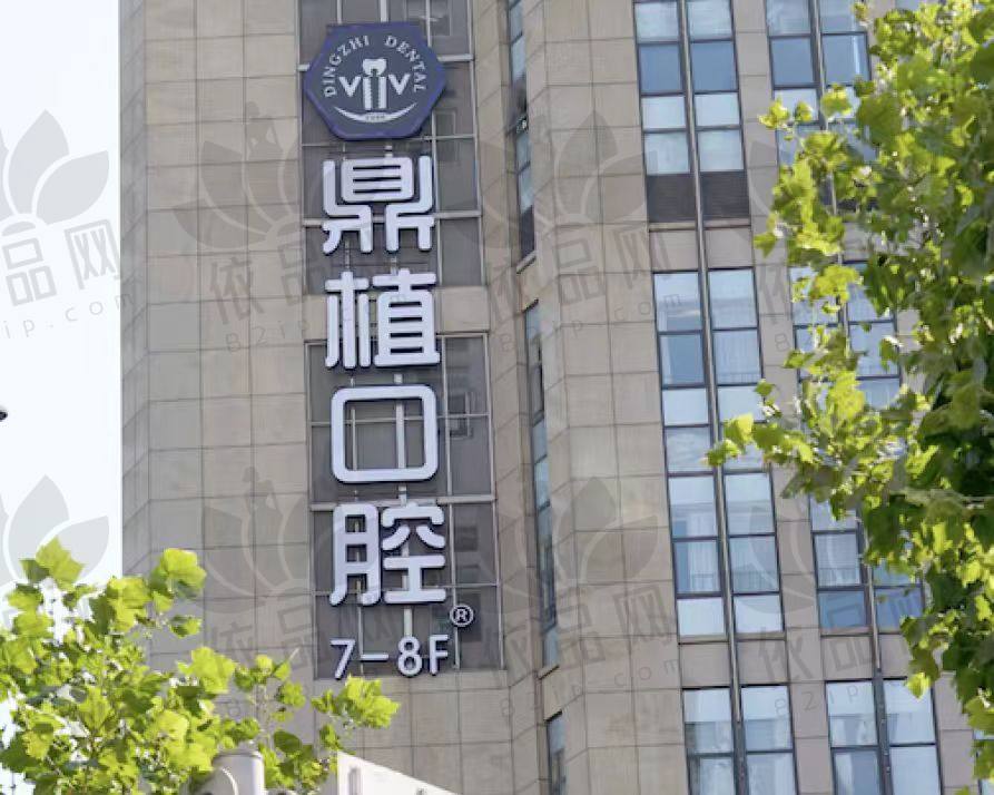 上海鼎植黎强口腔门诊部