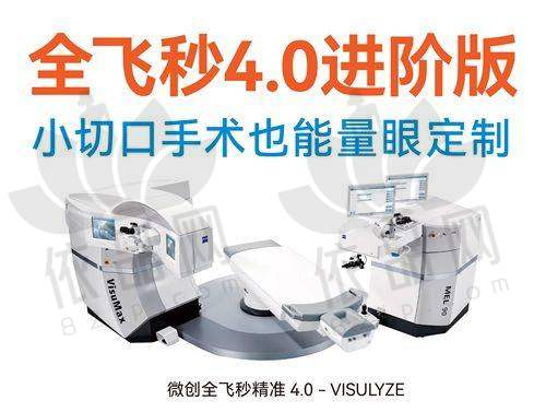 三、北京爱尔福康眼科连锁