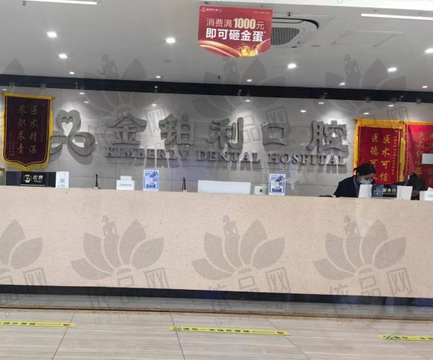 沭阳金铂利口腔门诊部
