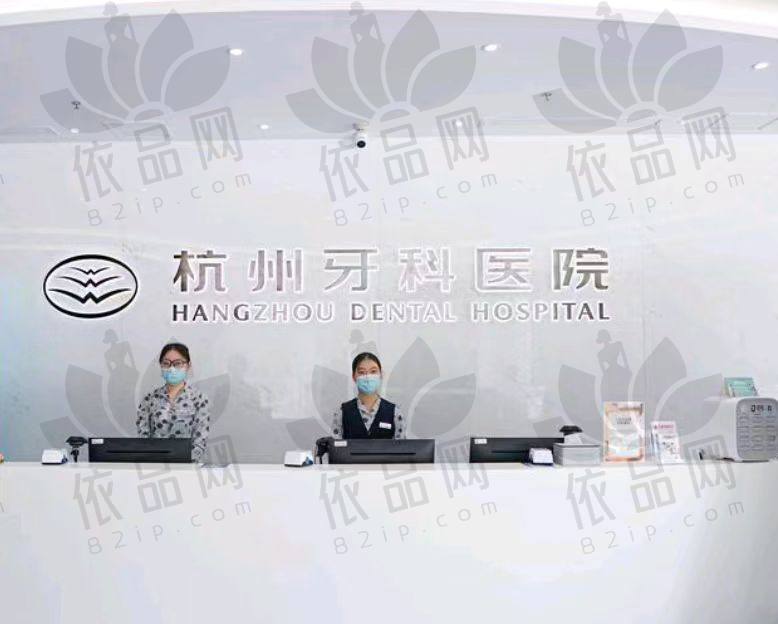 杭州牙科医院滨江总院