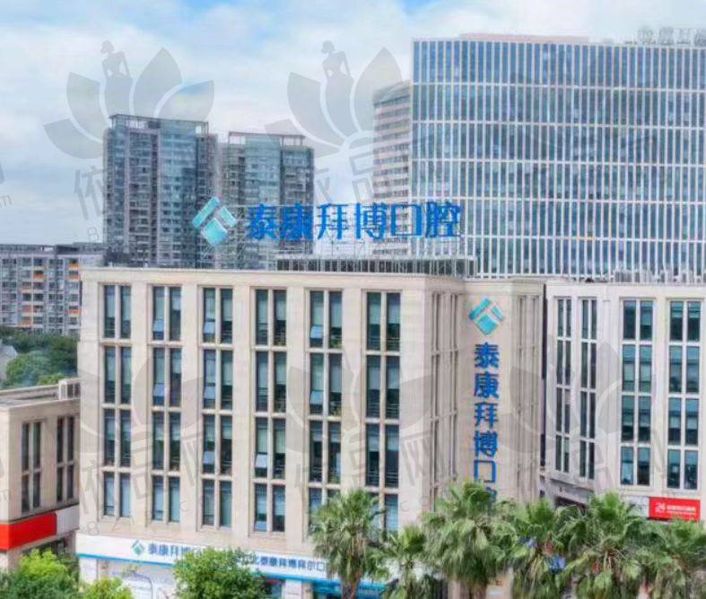 宁波江北泰康拜博口腔医院