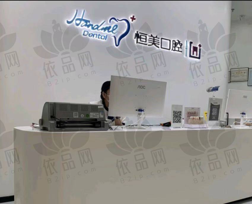 宁波恒美口腔门诊部（海曙印象城店）