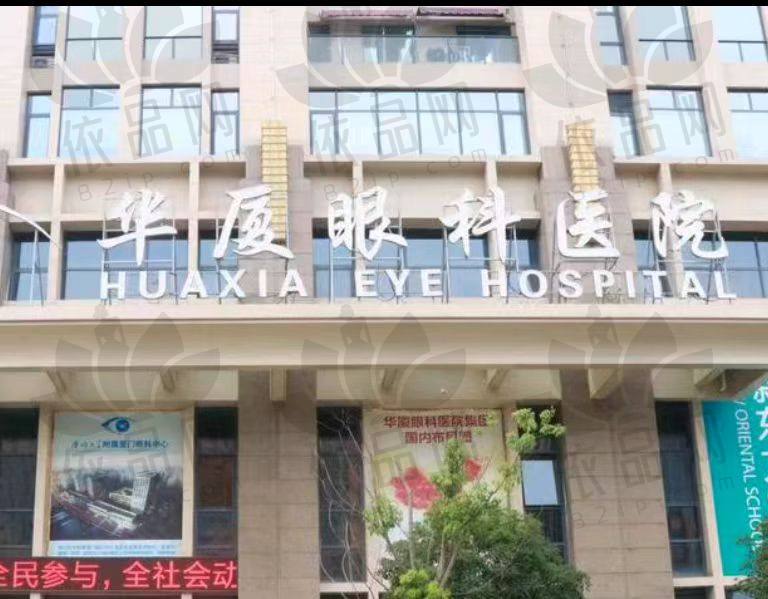 杭州华厦眼科医院