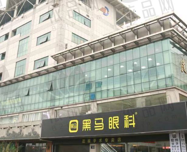 杭州黑马眼科门诊部