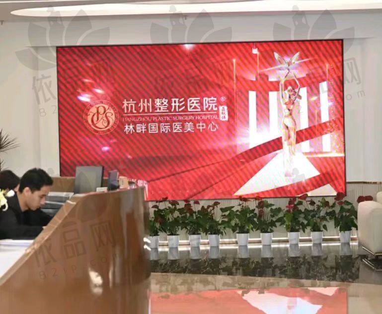 杭州虎山林畔医疗美容门诊部