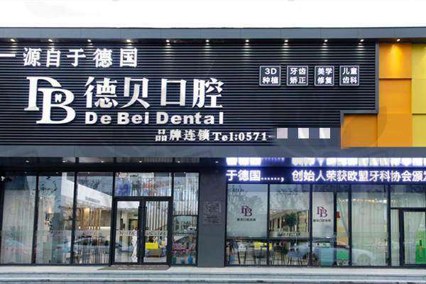 杭州德贝艾尔口腔门诊部——交通路线