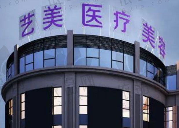 宁波余姚艺美口腔门诊部