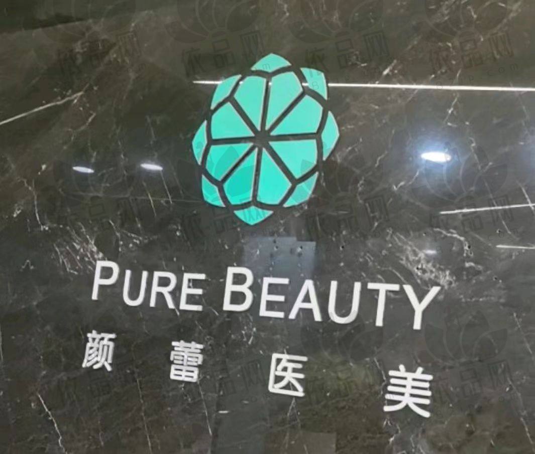 宁波颜蕾医疗美容门诊部
