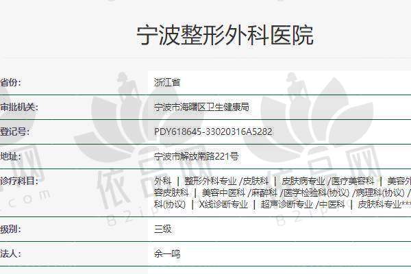 宁波整形外科医院营业时间