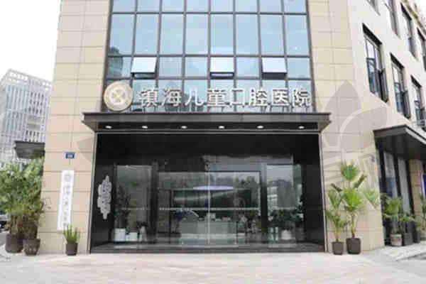宁波镇海儿童口腔医院——营业时间