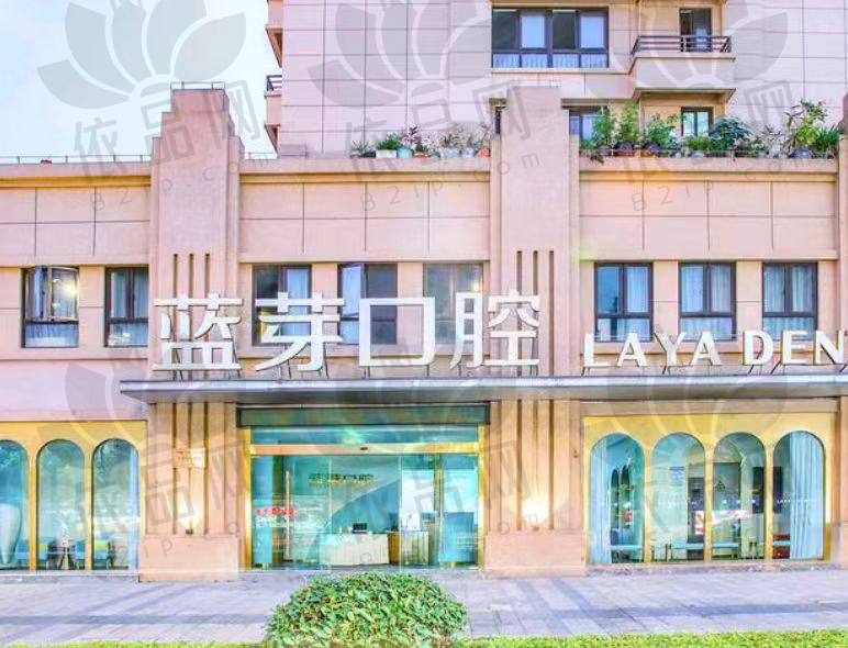 温州鹿城蓝芽口腔门诊部