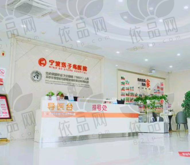 宁波海曙送子鸟医院