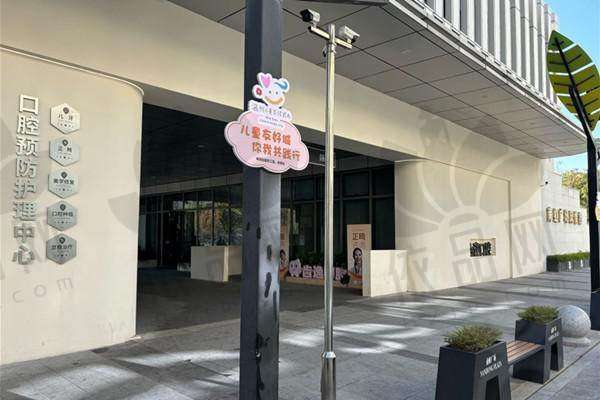 温州乐清齿逸口腔门诊部预约方式