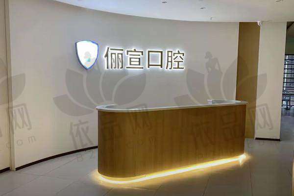 温州俪宣口腔门诊部医生团队