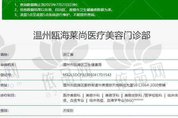 温州瓯海莱尚医疗美容门诊部正规吗