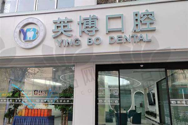 嘉兴英博口腔门诊部交通路线