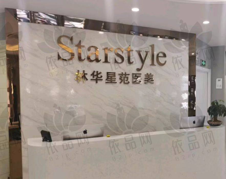 湖州林华医疗美容门诊部
