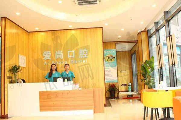 嘉兴平湖爱尚口腔诊所营业时间
