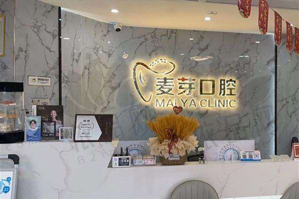 绍兴越城麦芽口腔诊所医生团队