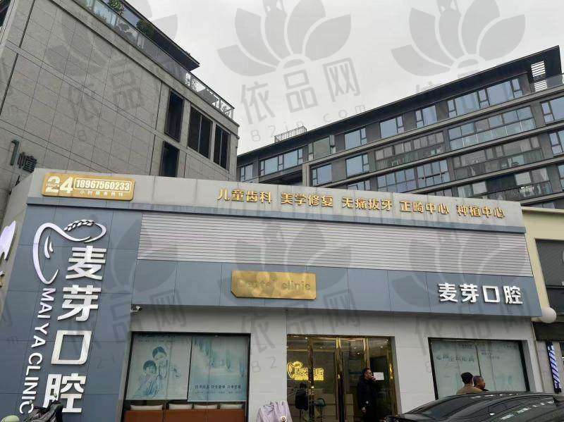 绍兴越城麦芽口腔诊所交通路线