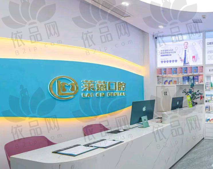 金华市莱蒽口腔诊所
