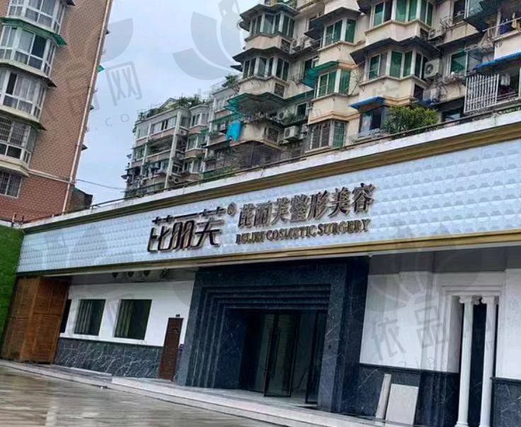 丽水芘丽芙整形外科门诊部