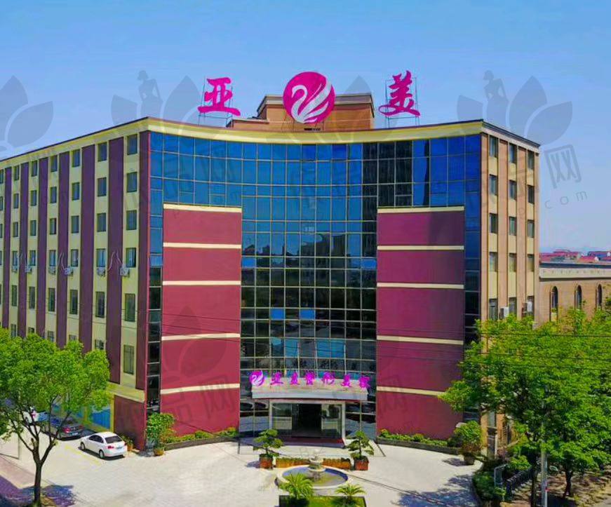 金华亚美整形医院