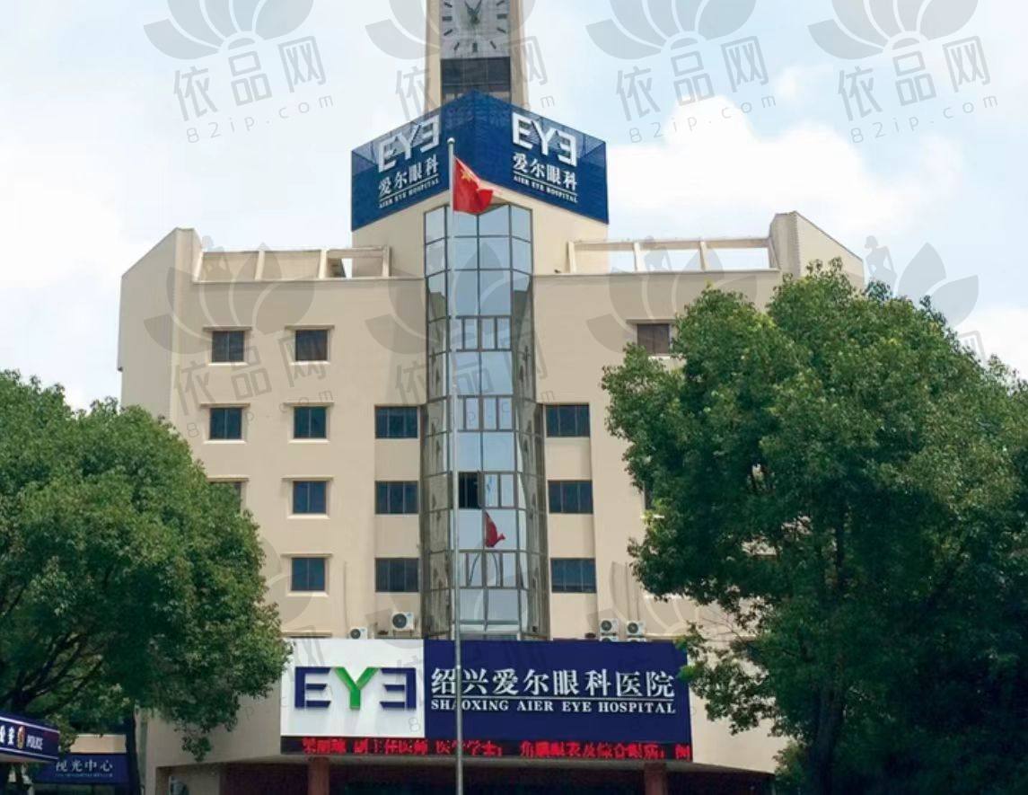绍兴爱尔眼科医院