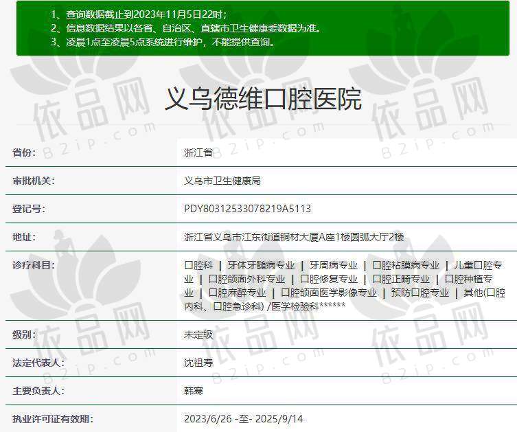 义乌德维口腔医院预约方式