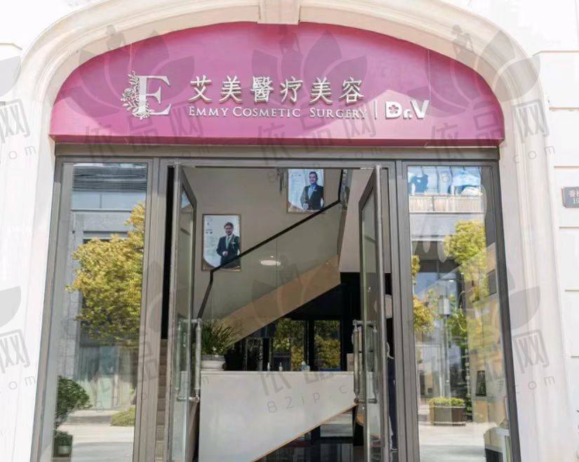 舟山艾美医疗美容门诊部