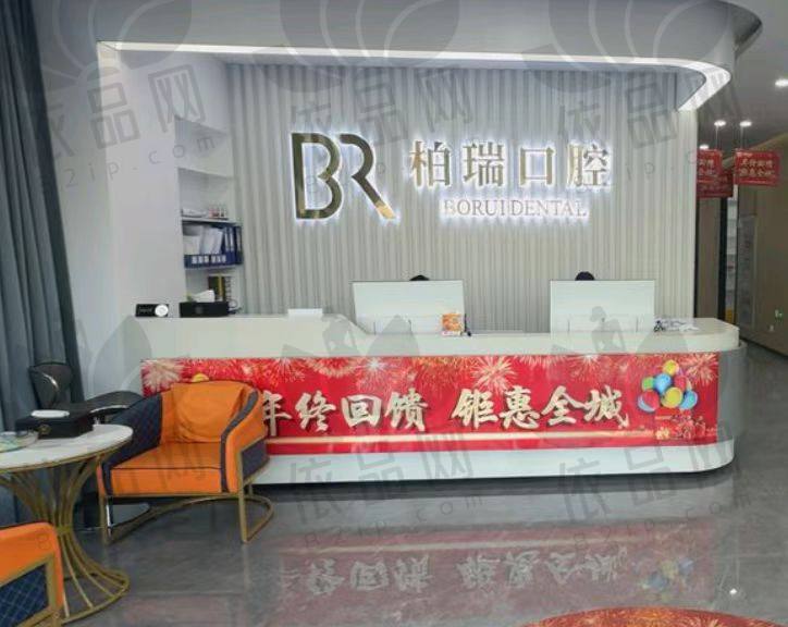 台州仙居柏瑞口腔门诊部