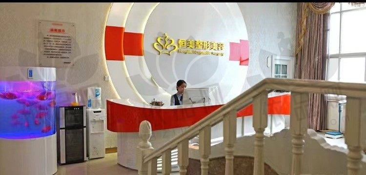 合肥恒美整形美容医院预约方式