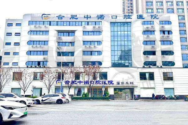 合肥中诺口腔医院交通路线