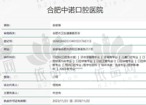 合肥中诺口腔医院收费价格表